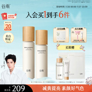 谷雨第三代雪肌水乳PRO套裝 美白提亮補(bǔ)水保濕護(hù)膚品
