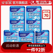 安爾樂(lè )衛生巾棉柔型420超長(cháng)夜用透氣學(xué)生姨媽巾 囤貨裝70·片】全日用245mm