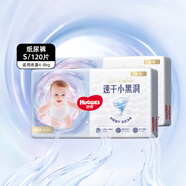 好奇（Huggies）金裝紙尿褲 超柔貼身男女寶寶通用嬰兒尿不濕 S120片【箱裝】