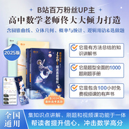 【黃夫人官方指定店】2026新高考高中物理黃夫人講義 高一高二+一輪復(fù)習(xí)含配套視頻課程全國文理通用教輔搭萬猛生物英語佟大大數(shù)學(xué) 【2025】佟大大高中數(shù)學(xué)進(jìn)階篇