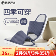 網(wǎng)易嚴(yán)選 棉麻拖鞋 男女室內(nèi)四季款 舒適居家透氣防滑休閑拖鞋 25升級(jí)-黛青色 42-43 男L