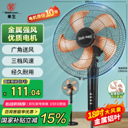 華生（Wahson）電風扇落地扇金屬鋁葉風扇立式大風量電扇工業扇18吋低噪省電家用宿舍辦公空氣流通扇 FS-D1805