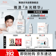 雅漾（Avene）恒潤肌活保濕精華露30ML 即刻補水提亮膚色清爽敏肌面部精華液