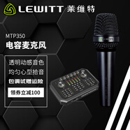 萊維特（LEWITT）MTP350 手持電容麥克風(fēng) 直播設(shè)備 聲卡套裝 手機(jī)直播 麥克風(fēng) 電腦K歌 萊維特MTP350+森然ST60PRO手機(jī)聲卡