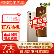 魅族 20/20 Pro/20 INFINITY 無界版 第二代驍龍8旗艦芯片 5G 二手手機 朝陽金【20 Pro】 12GB+256GB 95新