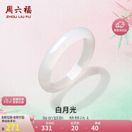 周六福白月光玉髓手鐲寬條白透新中式國風(fēng)送女友七夕情人節(jié)禮物 56mm 