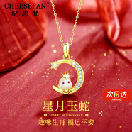 紀思梵（CHEESEFAN）輕奢珠寶十二生肖項鏈女和田玉平安吊墜首飾生日七夕禮物女送老婆 星月靈蛇項鏈（刻字賀卡 ）