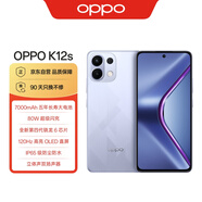 OPPO K12s 12GB+256GB 玫瑰紫 7000mAh長壽大電池  80W超級閃充 120Hz 高亮 OLED直屏 紅外遙控 5G手機(jī)