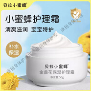 貝拉小蜜蜂（BELLA BEE）寶寶綿羊油滋養霜潤膚霜金盞花兒童面霜保濕滋養50g 【滋潤保濕】金盞花潤膚霜50g