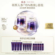 羽西人參套裝（面霜50ml+晚霜50ml）抗皺緊致勝肽生日禮物送老婆