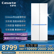 卡薩帝（Casarte）攬光星空版521升594mm超薄零嵌入式雙系統(tǒng)十字四開門國家補貼20%一級能效冰箱BCD-521WGCTDM4WKU1