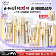 歐詩(shī)漫（OSM）金致煥妍潔面水乳精華4件抗皺緊致補(bǔ)水保濕化妝品套裝生日禮物