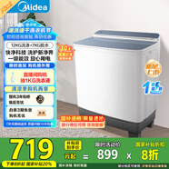 美的（Midea）洗衣機半自動雙桶 MP12S166 12公斤大容量 一級能效 雙缸雙桶洗衣機 以舊換新 家電國家補貼20%