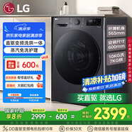 LG超薄滾筒洗衣機(jī)全自動(dòng)家用洗烘一體洗衣機(jī)10公斤 蒸汽除菌 國(guó)家補(bǔ)貼以舊換新FCY10R4M星云黑