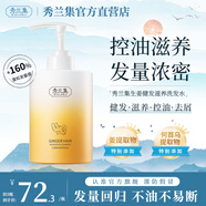 秀蘭集xlj洗發(fā)水生姜滋養(yǎng)控油去屑韌發(fā)洗發(fā)水發(fā)絲強健品牌正品 良好生長 500ml*2瓶