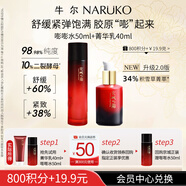 牛爾【積分專享】二裂酵母膠原精華水50ml+積雪草緊致菁華乳40ml 修護乳40ml+嘭嘭水50ml