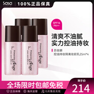 蘇菲娜（Sofina） 控油持妝日本隔離乳妝前乳25ml SPF16PA++防曬控油不脫妝女化妝 4件裝100ml【囤貨裝】