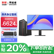聯(lián)想（Lenovo）生態(tài)品牌 異能者商啟系列2025補貼20％ 商務辦公學生網(wǎng)課臺式機電腦  支持按需定制 i7-13700 32G內(nèi)存 1T固態(tài) 定制 單主機