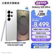 三星（SAMSUNG）Galaxy S25 Ultra 超擬人AI助理 2億像素主攝 超視覺影像 驍龍8至尊版移動(dòng)平臺 AI手機(jī) 鈦輝銀 16GB+1TB 官方標(biāo)配