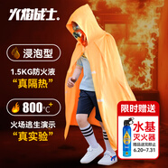 火焰戰(zhàn)士防火斗篷逃生披風(fēng)防毒面具配套防火隔熱防火毯家庭應(yīng)急逃生兒童款