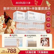 丸美二代膠原小金針面部精華 重組膠原蛋白抗皺次拋60支 緊致修護(hù)舒緩