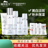 植物醫生（Dr.Plant）雪蓮煥白套裝盒補水乳精華滋潤護膚品女專(zhuān)柜 全家福:潔面+亮膚水+凝露+乳液+ 配試用裝