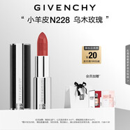 紀梵希（Givenchy）【代言人同款】小羊皮N228烏木玫瑰色口紅唇膏送閨蜜生日禮物女生