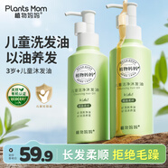 植物媽媽兒童洗發(fā)水3-6-12歲女童女男孩護(hù)發(fā)溫和清潔止癢中大童洗護(hù)套裝 【以油沐發(fā)】兒童沐發(fā)油200ml
