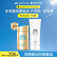 安熱沙（Anessa）新一代小金瓶防曬乳60mL成膜快膚感好防曬王嘉爾同款 【美白】小金瓶60ml+美白啫喱90g