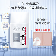 牛爾牛爾勝肽防曬液SPF50防紫外線隔離物化防曬霜女面部清爽不油膩 單瓶50ml