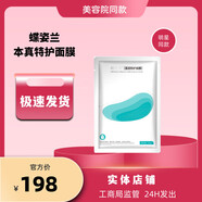 蝶姿蘭官方旗艦店直營(yíng)店官網(wǎng)旗艦正品舒緩修護美肌靚顏精華水乳霜系列 本真特護面膜(一盒五片)