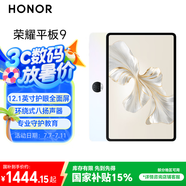 榮耀平板9標準版 【國家補貼】12.1英寸平板電腦12+256GB  2.5K護眼全面屏 專業(yè)教育守護沐光白