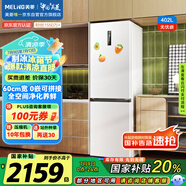 美菱（MeiLing）402升超薄零嵌入式兩門雙開門冰箱家用底部散熱可拼接變頻一級風(fēng)冷無霜BCD-402WPCZX白國家補貼