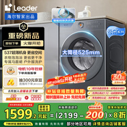 統(tǒng)帥（Leader）海爾智家滾筒洗衣機全自動10公斤 云朵 可疊雙筒搭成三筒 精華洗大筒徑 國家補貼XQGL100-LD659SU1
