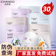 自然堂（CHANDO）面膜彈嫩兩步曲面膜護(hù)膚品男女面膜補(bǔ)水保濕520情人節(jié)生日禮物 肌活抗皺+塑顏+美白淡斑 30片
