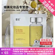 蝶美面膜黑金面膜白膜新品面膜補水保濕嫩膚改善暗沉提亮膚色男女通用 【滋養(yǎng)修護】大豆多肽面膜5片