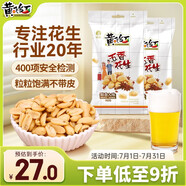 黃飛紅（HUANGFEIHONG）五香花生410g*2袋 下酒菜休閑網(wǎng)紅零食小吃脫油花生仁堅果炒貨