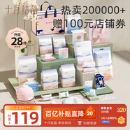十月結(jié)晶待產(chǎn)包【升級28件】春夏入院全套母子組合孕婦產(chǎn)后月子待產(chǎn)護(hù)理用