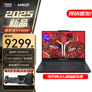 聯(lián)想拯救者R9000P 2025款電競游戲本y暢玩黑神話(huà)悟空滿(mǎn)血RTX5070可選 筆記本電腦 新旗艦銳龍R9-8945HX 32G 1T標配 AI元啟版RTX5060 碳晶黑 16英寸2.5K超清2