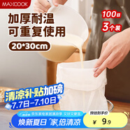 美廚（maxcook）豆?jié){過(guò)濾網(wǎng)煲湯中藥隔渣袋 廚房擠餡袋尼龍網(wǎng)20*30cm 3個(gè)MCPJ2683