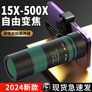 vivo適配手機長(cháng)焦鏡頭演唱會(huì )拍攝望遠鏡高清高倍防抖外接單筒放大光學(xué) 煙雨青【15X-500X長(cháng)焦手機鏡頭】單鏡頭