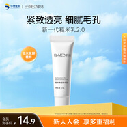 Bio-MESO肌活2.0糙米乳保濕滋養(yǎng)補(bǔ)水滋潤乳液面霜護(hù)膚化妝品生日禮物 15g嘗鮮裝
