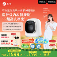 石頭迷你洗烘一體機(jī) M1S Pure 國(guó)家補(bǔ)貼 1.2kg滾筒迷你兒童嬰兒內(nèi)衣洗烘一體機(jī) 星月鈦 XQGH012RR126