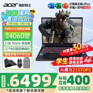 宏碁（acer）宏基掠奪者·擎Neo2024新款暗影騎士擎5/6Pro高性能游戲本暢玩黑神話(huà)悟空電競(jìng)本學(xué)生AIPC筆記本 【擎6】i5-14450HX/4060/2.5K 16G/1T固態(tài) 官方標(biāo)配