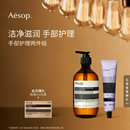 Aesop手部護理兩件組:洗手液+護手霜 生日禮物男女