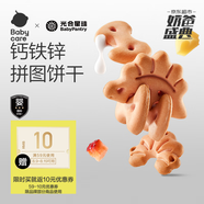 光合星球babycare兒童零食鈣鐵鋅嬰幼兒拼圖餅干寶寶磨牙棒80g