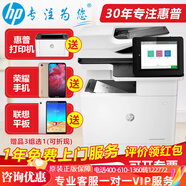 惠普HP打印機 M5800dn/zf 6800dn/528dn/635h A4彩色激光高速打印復(fù)印掃描一體機 大型商用辦公復(fù)合機 634dn黑白（打印復(fù)印掃描）預(yù)定