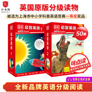 啟智英語(yǔ)1-5級 贈音頻可點(diǎn)讀 英文原版讀物 英語(yǔ)分級閱讀 科普英語(yǔ)分級讀物 英語(yǔ)繪本 DK Super Readers  搭配典范英語(yǔ) 【可點(diǎn)讀】啟智英語(yǔ)1-2(共50冊)