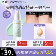 透蜜美白防曬隔離霜妝前乳打底遮瑕持久提亮膚色修飾泛紅綠色生日禮物