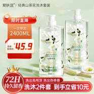 【洗發(fā)水沐浴露套裝】山茶花洗沐兩件套持久留香洗頭膏家庭裝2.4L